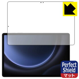 PDA工房 Galaxy Tab S9 FE+ 5G 対応 PerfectShield 保護 フィルム [画面用] 反射低減 防指紋 日本製 日本製 自社製造直販