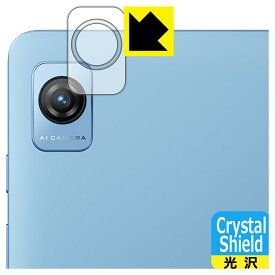PDA工房 Blackview Tab 60 対応 Crystal Shield 保護 フィルム [カメラレンズ部用] 光沢 日本製 日本製 自社製造直販