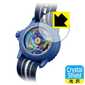 PDA工房 BLANCPAIN X SWATCH BIOCERAMIC SCUBA FIFTY FATHOMS 対応 Crystal Shield 保護 フィルム [裏面用] 3枚入 光沢 日本製 日本製 自社製造直販