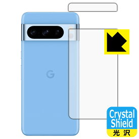 PDA工房 Google Pixel 8 Pro 対応 Crystal Shield 保護 フィルム [背面用] 光沢 日本製 日本製 自社製造直販