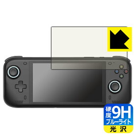 PDA工房 AYN Loki Zero 対応 9H高硬度[ブルーライトカット] 保護 フィルム 光沢 日本製 日本製 自社製造直販