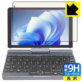 PDA工房 8インチ 2in1 ミニラップトップPC P8 [Intel N100搭載モデル] 対応 9H高硬度[ブルーライトカット] 保護 フィルム 光沢 日本製 日本製 自社製造直販