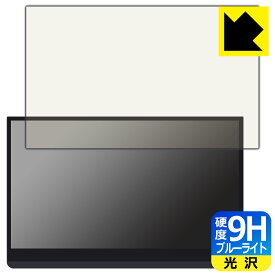 PDA工房 EHOMEWEI 13.3インチ 有機ELモバイルモニター LO-133PU/LO-133NU/LO-133PF/LO-133NF 対応 9H高硬度[ブルーライトカット] 保護 フィルム 光沢 日本製 日本製 自社製造直販