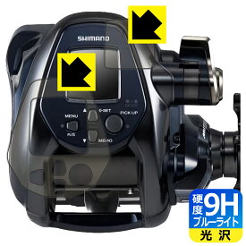 PDA工房 SHIMANO 22 フォースマスター 3000 対応 9H高硬度[ブルーライトカット] 保護 フィルム [画面用/ふち用] 光沢 日本製 日本製 自社製造直販