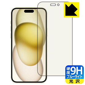 PDA工房 iPhone 15 Plus 対応 9H高硬度[ブルーライトカット] 保護 フィルム 光沢 日本製 日本製 自社製造直販