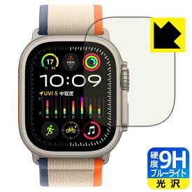 PDA工房 Apple Watch Ultra 2 対応 9H高硬度[ブルーライトカット] 保護 フィルム 光沢 日本製 日本製 自社製造直販