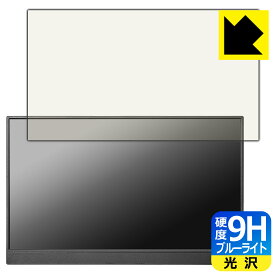 PDA工房 I-O DATA EX-LDC161DBM 対応 9H高硬度[ブルーライトカット] 保護 フィルム 光沢 日本製 日本製 自社製造直販