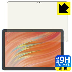 PDA工房 Fire HD 10/Fire HD 10 キッズモデル/Fire HD 10 キッズプロ (第13世代・2023年モデル) 対応 9H高硬度[ブルーライトカット] 保護 フィルム 光沢 日本製 日本製 自社製造直販