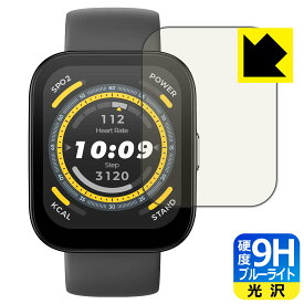PDA工房 Amazfit Bip 5 対応 9H高硬度[ブルーライトカット] 保護 フィルム 光沢 日本製 日本製 自社製造直販