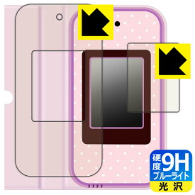 PDA工房 すみっコぐらし おせわでいっぱいアプリがプラス すみっコスマホ 対応 9H高硬度[ブルーライトカット] 保護 フィルム [画面用/ふち用] 光沢 日本製 日本製 自社製造直販