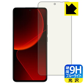 PDA工房 Xiaomi 13T / 13T Pro 対応 9H高硬度[ブルーライトカット] 保護 フィルム [指紋認証対応] 光沢 日本製 日本製 自社製造直販
