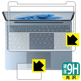 PDA工房 Surface Laptop Go 3 (2023年10月発売モデル) 対応 9H高硬度[光沢] 保護 フィルム [タッチパッド用・パームレスト用] 日本製 日本製 自社製造直販