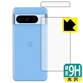 PDA工房 Google Pixel 8 Pro 対応 9H高硬度[光沢] 保護 フィルム [背面用] 日本製 日本製 自社製造直販