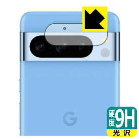 PDA工房 Google Pixel 8 Pro 対応 9H高硬度[光沢] 保護 フィルム [カメラレンズ部用] 日本製 日本製 自社製造直販