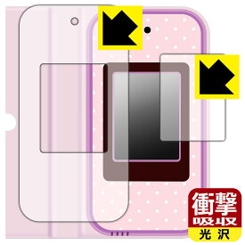 PDA工房 すみっコぐらし おせわでいっぱいアプリがプラス すみっコスマホ 対応 衝撃吸収[光沢] 保護 フィルム [画面用/ふち用] 耐衝撃 日本製 日本製 自社製造直販