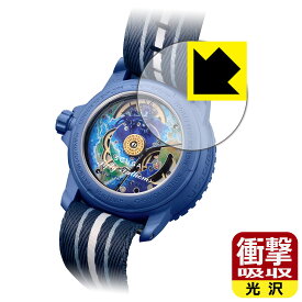PDA工房 BLANCPAIN X SWATCH BIOCERAMIC SCUBA FIFTY FATHOMS 対応 衝撃吸収[光沢] 保護 フィルム [裏面用] 耐衝撃 日本製 日本製 自社製造直販