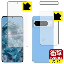 PDA工房 Google Pixel 8 Pro 対応 衝撃吸収[光沢] 保護 フィルム [両面セット] [指紋認証対応] 耐衝撃 日本製 日本製 自社製造直販