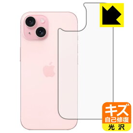 PDA工房 iPhone 15 対応 キズ自己修復 保護 フィルム [背面用] 光沢 日本製 日本製 自社製造直販