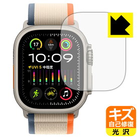 PDA工房 Apple Watch Ultra 2 対応 キズ自己修復 保護 フィルム 光沢 日本製 日本製 自社製造直販