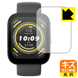 PDA工房 Amazfit Bip 5 対応 キズ自己修復 保護 フィルム 光沢 日本製 日本製 自社製造直販