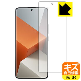 PDA工房 Xiaomi Redmi Note 13 Pro+ 5G 対応 キズ自己修復 保護 フィルム [指紋認証対応] 光沢 日本製 日本製 自社製造直販