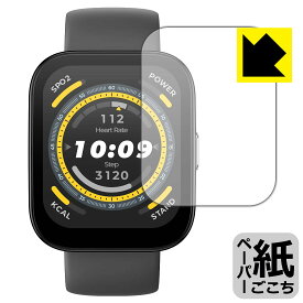 PDA工房 Amazfit Bip 5 対応 紙に書くような描き心地 保護 フィルム 反射低減 日本製 日本製 自社製造直販