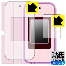 PDA工房 すみっコぐらし おせわでいっぱいアプリがプラス すみっコスマホ 対応 紙に書くような描き心地[ブルーライトカット] 保護 フィルム [画面用/ふち用] 反射低減 日本製 日本製 自社製造直販