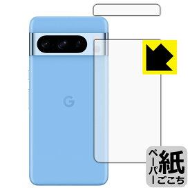 PDA工房 Google Pixel 8 Pro 対応 紙に書くような描き心地 保護 フィルム [背面用] 反射低減 日本製 日本製 自社製造直販