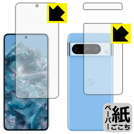 PDA工房 Google Pixel 8 Pro 対応 紙に書くような描き心地 保護 フィルム [両面セット] [指紋認証対応] 反射低減 日本製 日本製 自社製造直販