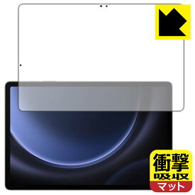PDA工房 Galaxy Tab S9 FE+ 5G 対応 衝撃吸収[反射低減] 保護 フィルム [画面用] 耐衝撃 日本製 日本製 自社製造直販