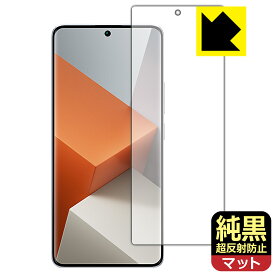 純黒クリア【 超反射防止 】保護フィルム Xiaomi Redmi Note 13 Pro+ 5G 【 指紋認証対応 】 日本製 自社製造直販