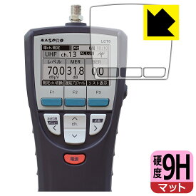 PDA工房 デジタルレベルチェッカー LCT5 / LCT6 対応 9H高硬度[反射低減] 保護 フィルム 日本製 日本製 自社製造直販