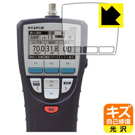 PDA工房 デジタルレベルチェッカー LCT5 / LCT6 対応 キズ自己修復 保護 フィルム 光沢 日本製 日本製 自社製造直販