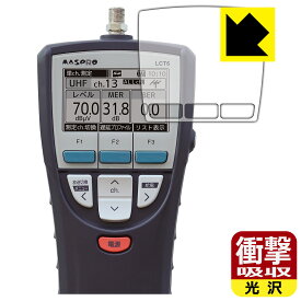 PDA工房 デジタルレベルチェッカー LCT5 / LCT6 対応 衝撃吸収[光沢] 保護 フィルム 耐衝撃 日本製 日本製 自社製造直販