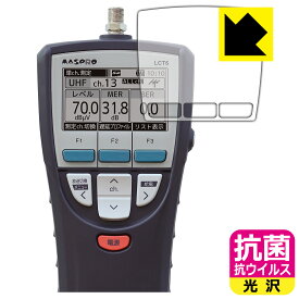 PDA工房 デジタルレベルチェッカー LCT5 / LCT6 対応 抗菌 抗ウイルス[光沢] 保護 フィルム 日本製 日本製 自社製造直販