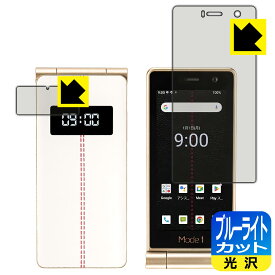 PDA工房 Mode1 RETROII (MD-06P) 対応 ブルーライトカット[光沢] 保護 フィルム [メイン用/サブ用] 日本製 日本製 自社製造直販
