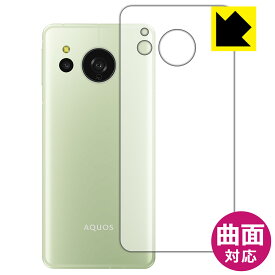 PDA工房 AQUOS sense8 対応 Flexible Shield[光沢] 保護 フィルム [背面用] 曲面対応 日本製 日本製 自社製造直販