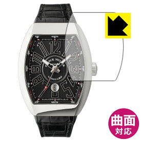 PDA工房 フランクミュラー ヴァンガード V45SCDT 対応 Flexible Shield[光沢] 保護 フィルム 曲面対応 日本製 日本製 自社製造直販
