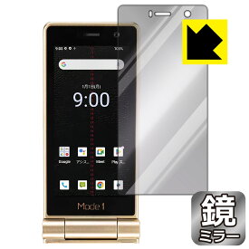 PDA工房 Mode1 RETROII (MD-06P) 対応 Mirror Shield 保護 フィルム [メイン用] ミラー 光沢 日本製 日本製 自社製造直販