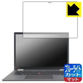 PDA工房 ThinkPad X13 Yoga Gen 2 対応 ブルーライトカット[反射低減] 保護 フィルム 日本製 日本製 自社製造直販