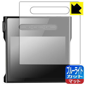 PDA工房 SHANLING M1s 対応 ブルーライトカット[反射低減] 保護 フィルム 日本製 日本製 自社製造直販
