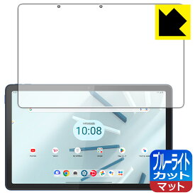 ブルーライトカット【 反射低減 】保護フィルム Lenovo TAB7 (10.6型・2023年モデル) 日本製 自社製造直販