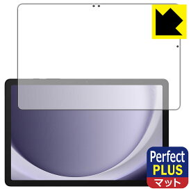 PDA工房 Galaxy Tab A9+ 対応 PerfectShield Plus 保護 フィルム 反射低減 防指紋 日本製 日本製 自社製造直販