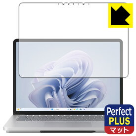 PDA工房 Surface Laptop Studio 2 (2023年10月発売モデル) 対応 PerfectShield Plus 保護 フィルム [画面用] 反射低減 防指紋 日本製 日本製 自社製造直販