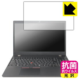 PDA工房 ThinkPad P15v Gen 3 対応 抗菌 抗ウイルス[光沢] 保護 フィルム 日本製 日本製 自社製造直販