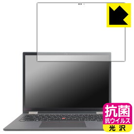 PDA工房 ThinkPad X13 Yoga Gen 2 対応 抗菌 抗ウイルス[光沢] 保護 フィルム 日本製 日本製 自社製造直販