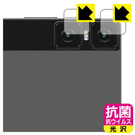 PDA工房 Teclast T45HD 対応 抗菌 抗ウイルス[光沢] 保護 フィルム [カメラレンズ部用] 日本製 日本製 自社製造直販