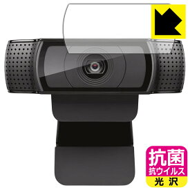 PDA工房 Logicool C920n 対応 抗菌 抗ウイルス[光沢] 保護 フィルム [カメラレンズ部用] 日本製 日本製 自社製造直販
