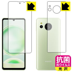 PDA工房 AQUOS sense8 対応 抗菌 抗ウイルス[光沢] 保護 フィルム [両面セット] 日本製 日本製 自社製造直販