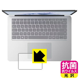 PDA工房 Surface Laptop Studio 2 (2023年10月発売モデル) 対応 抗菌 抗ウイルス[光沢] 保護 フィルム [タッチパッド用] 日本製 日本製 自社製造直販
